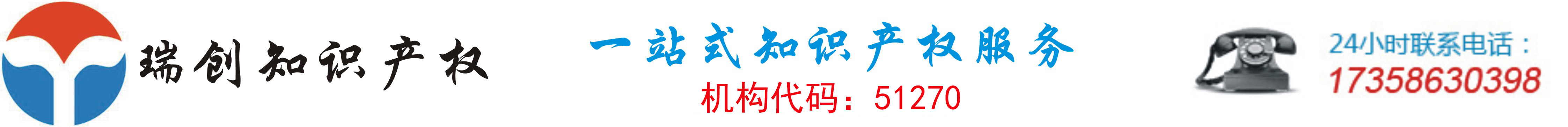 成都瑞創(chuàng  )頂 峰知識產(chǎn)權代理有限公司